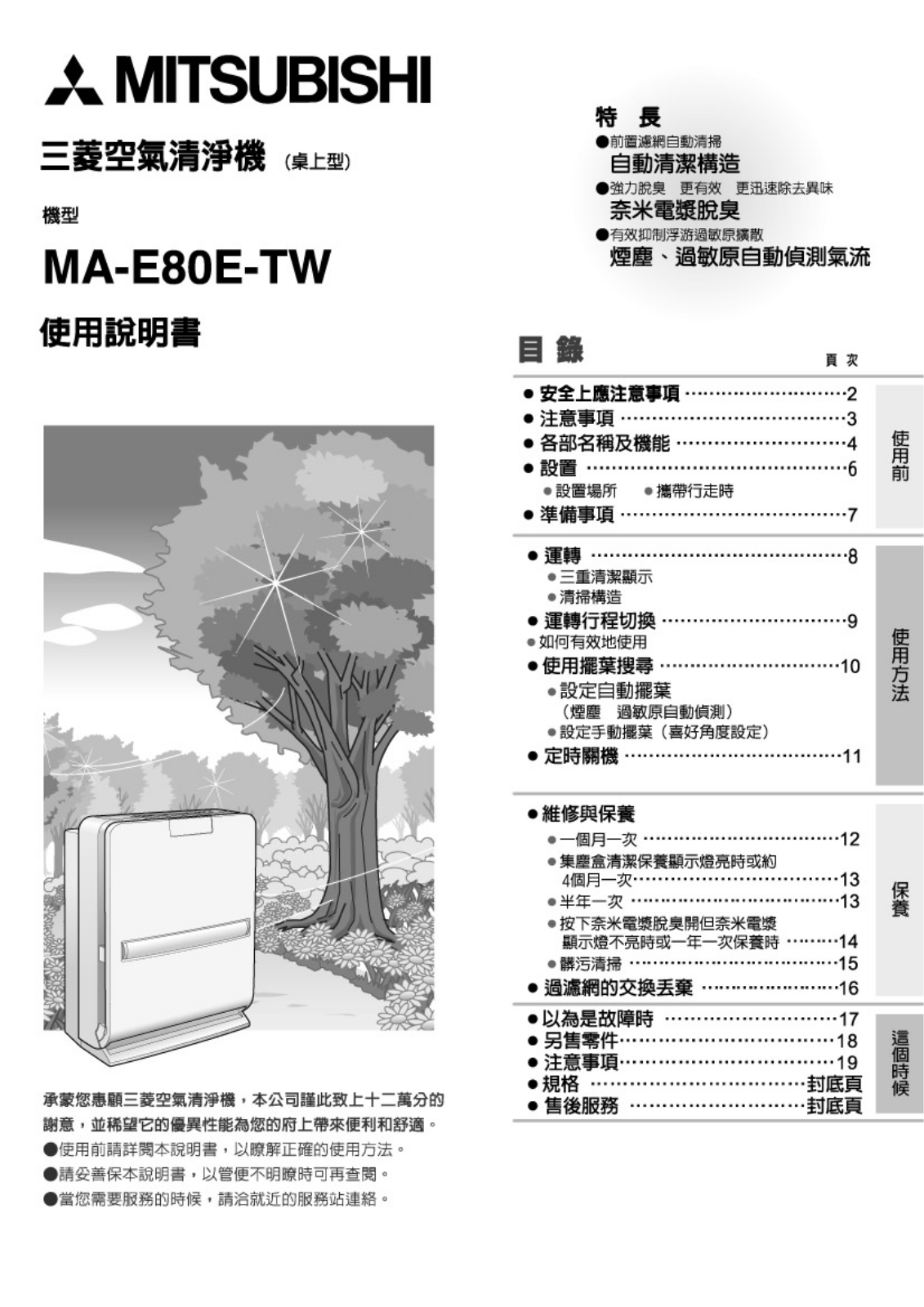 Kolin MA-E80ETW User's Guide