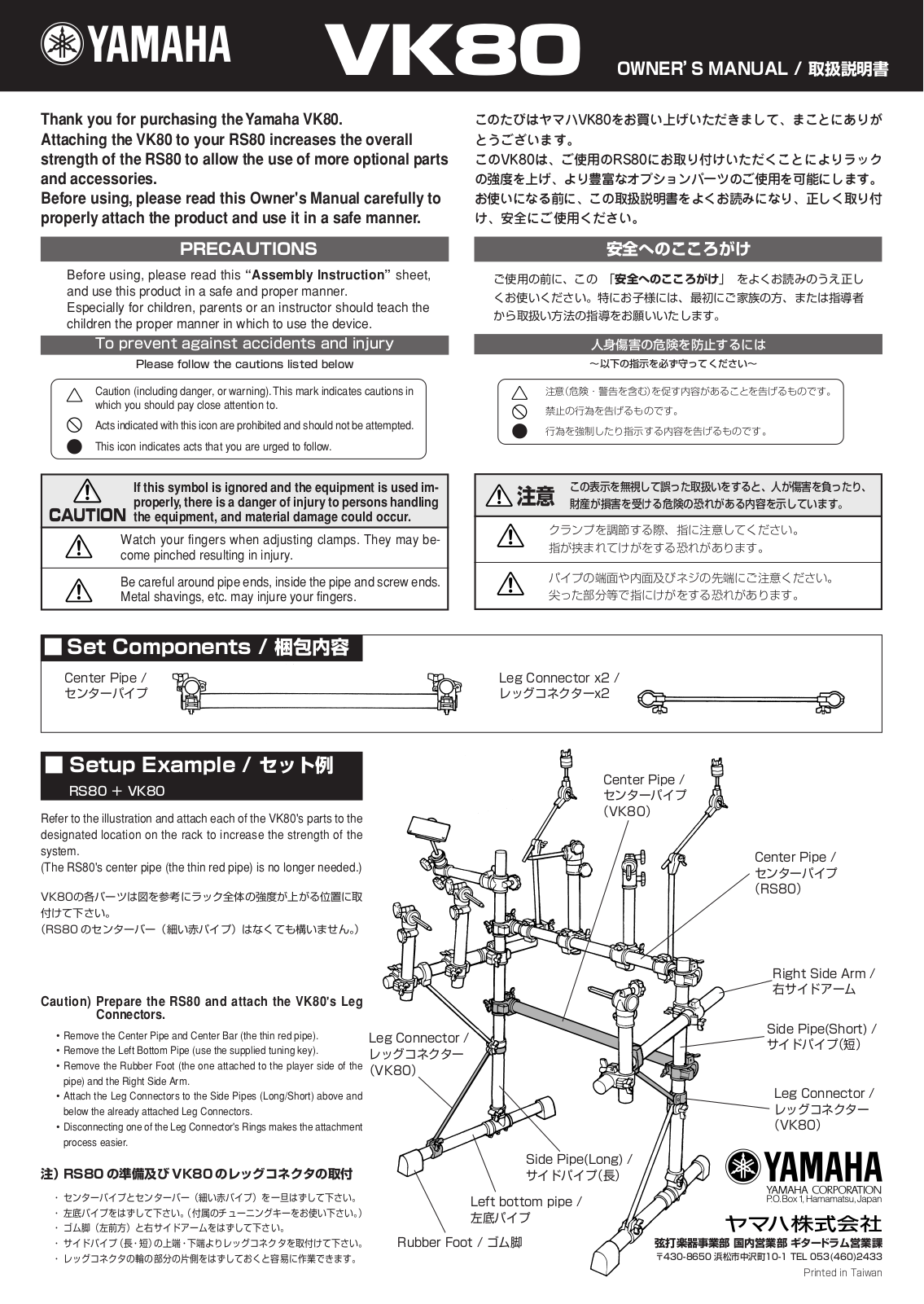 Yamaha VK80 User Manual