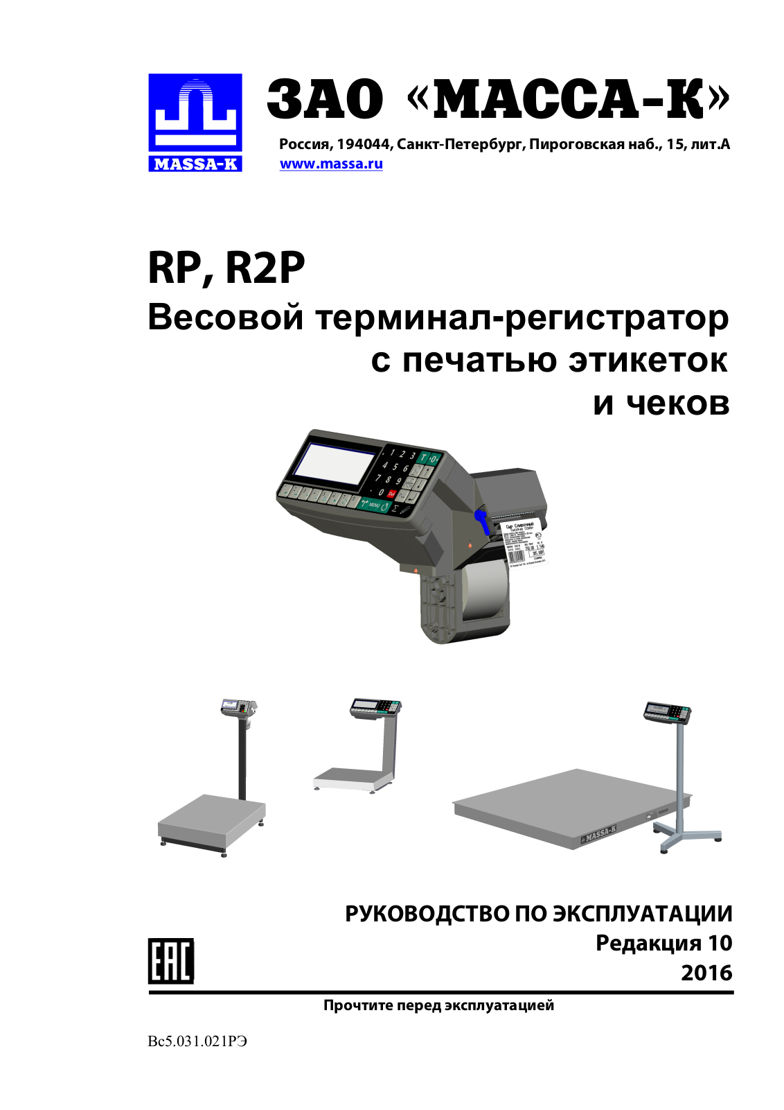 Massa-K RP, R2P User manual