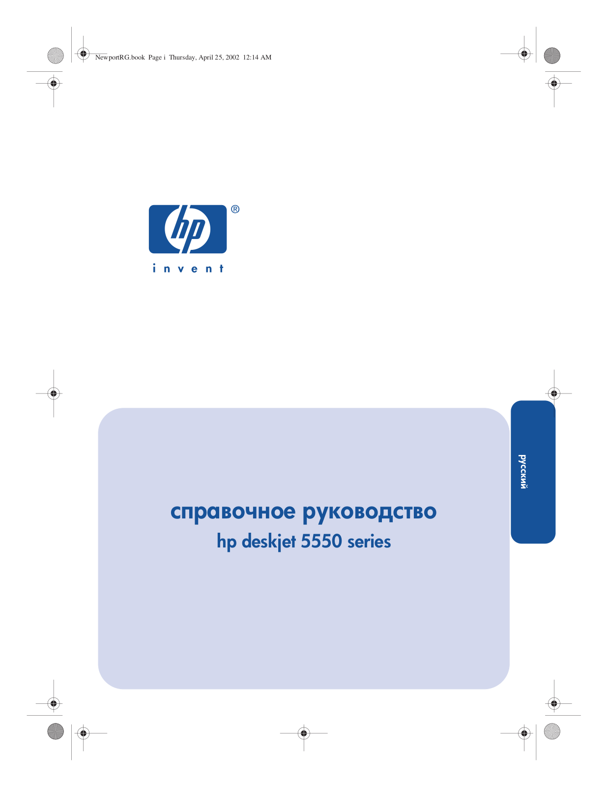 HP Deskjet 5500, Deskjet 5550 User manual