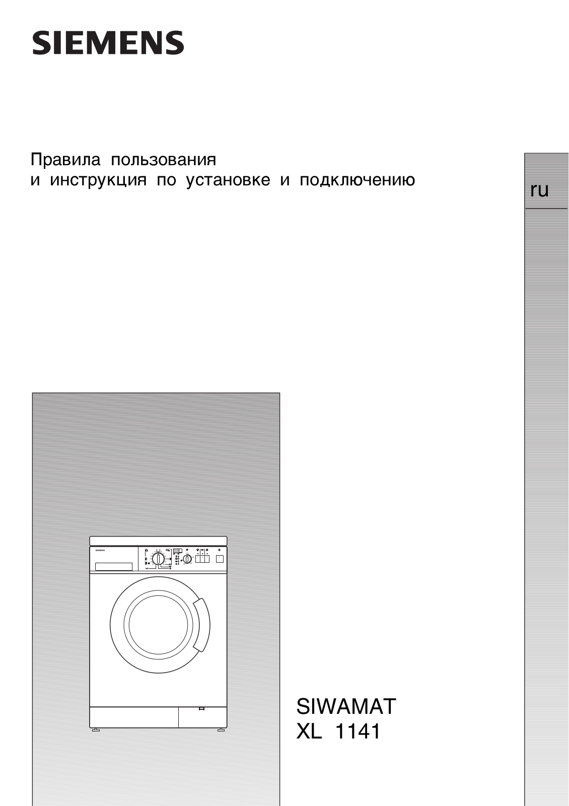 Siemens WXL1141BY User Manual