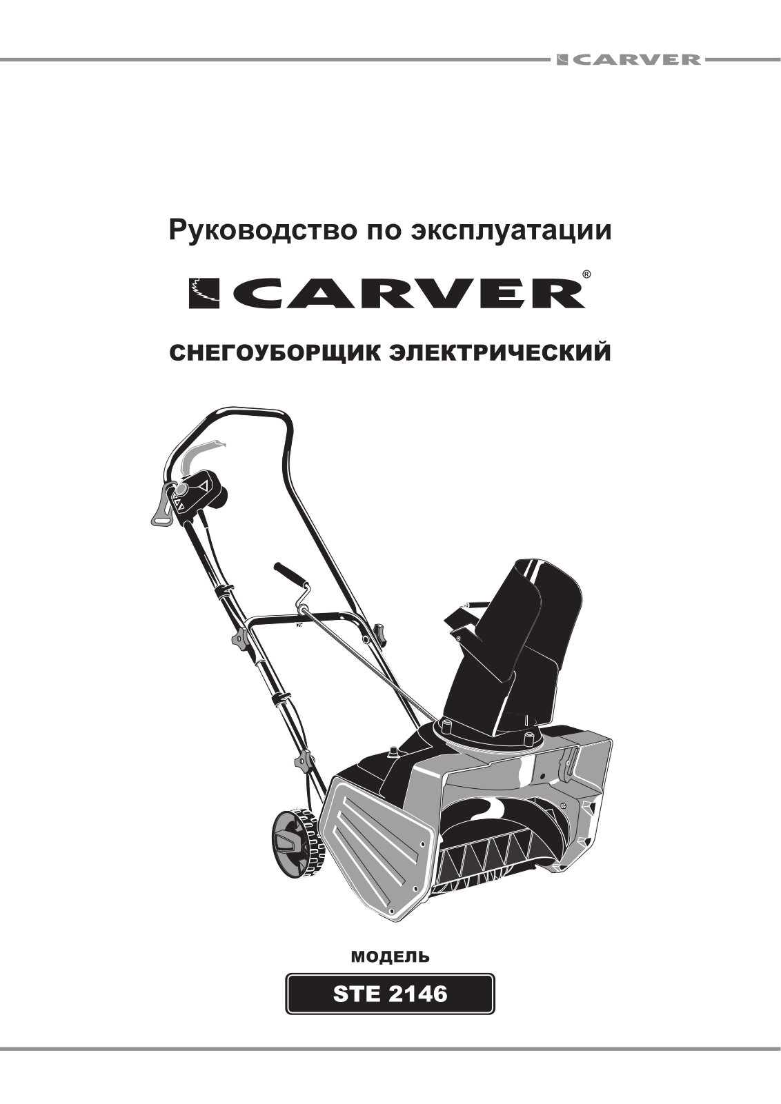 Carver STE 2146 User Manual