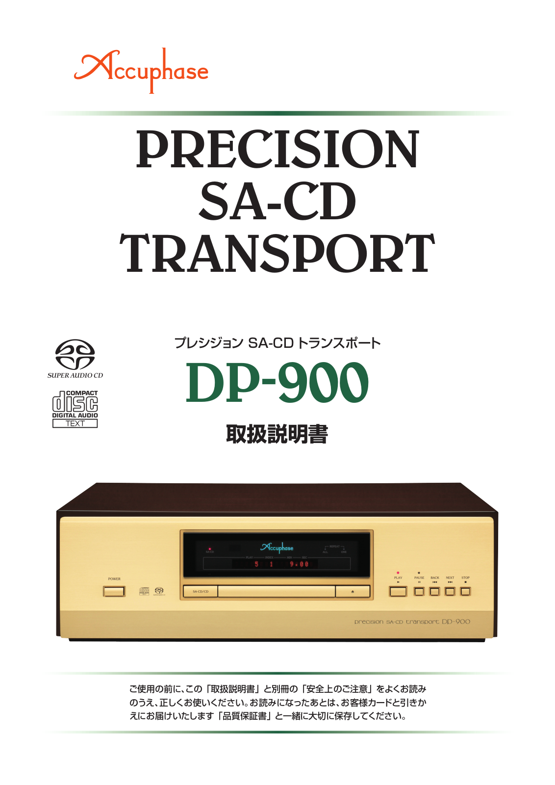 Accuphase DP-900 instruction manual