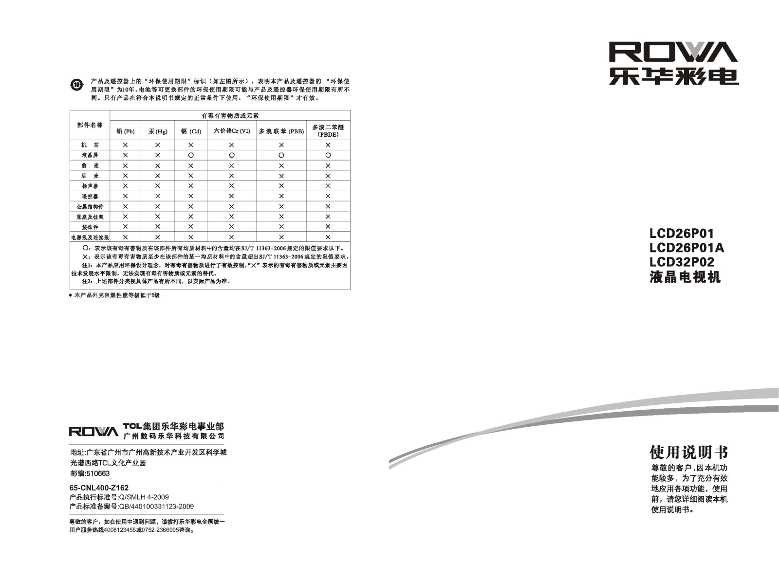 ROWA LCD26P01A User Manual