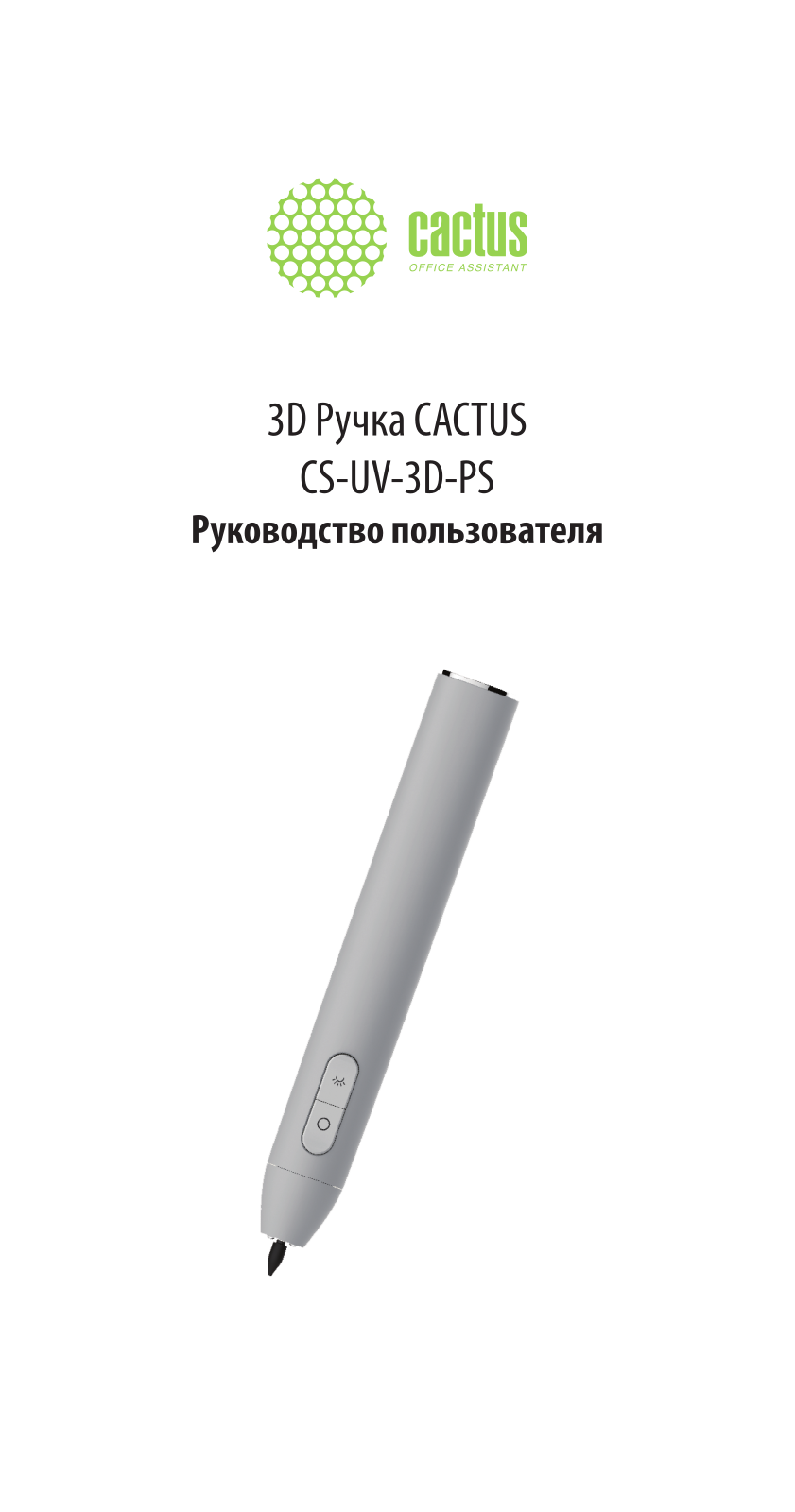 Cactus CS-3D-UV-PS User Manual