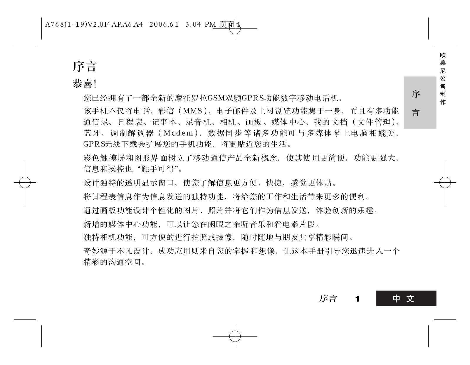 Motorola A768 User Manual