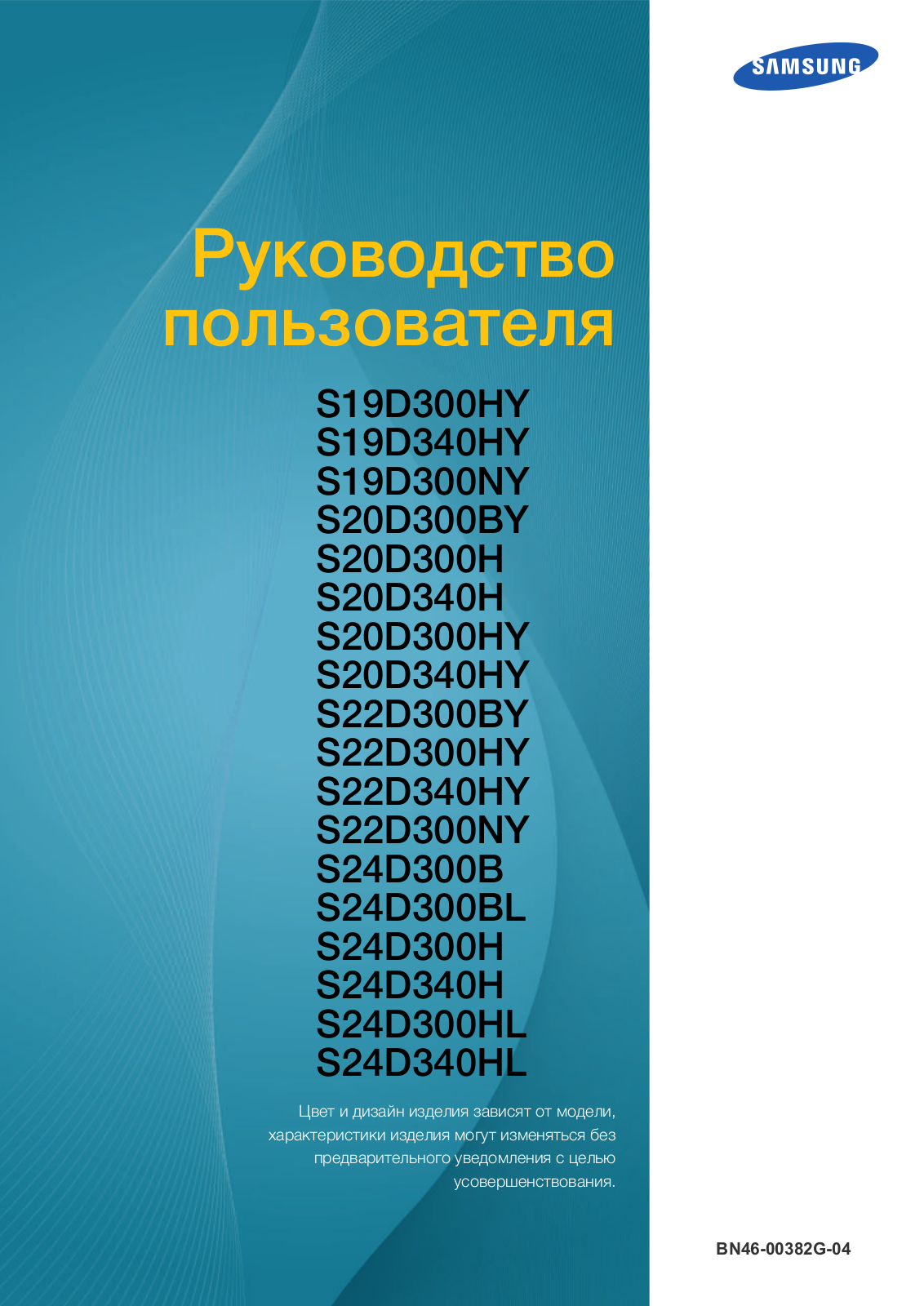 SAMSUNG S19D300HY, S19D340HY, S20D300BY, S20D340H, S20D340HY User Manual