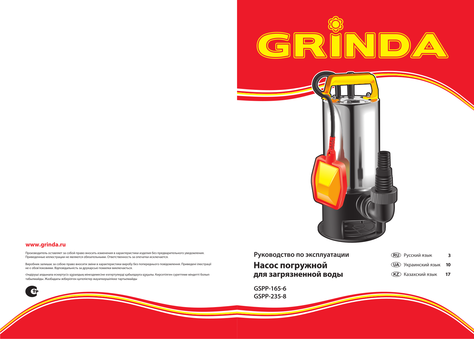 Grinda GSPP-165-6, GSPP-235-8 User Manual