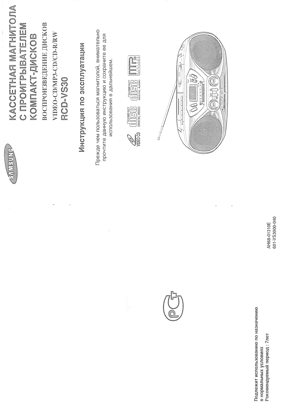 Samsung RCD-VS30 User Manual