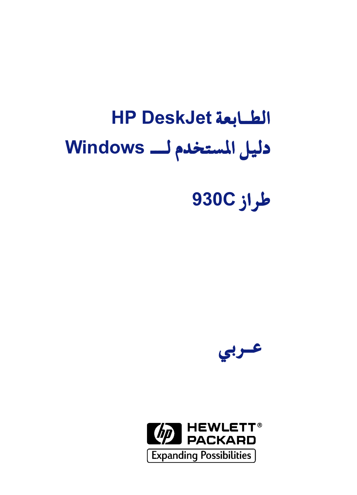 Hp DESKJET 930C, DESKJET 935C User Manual