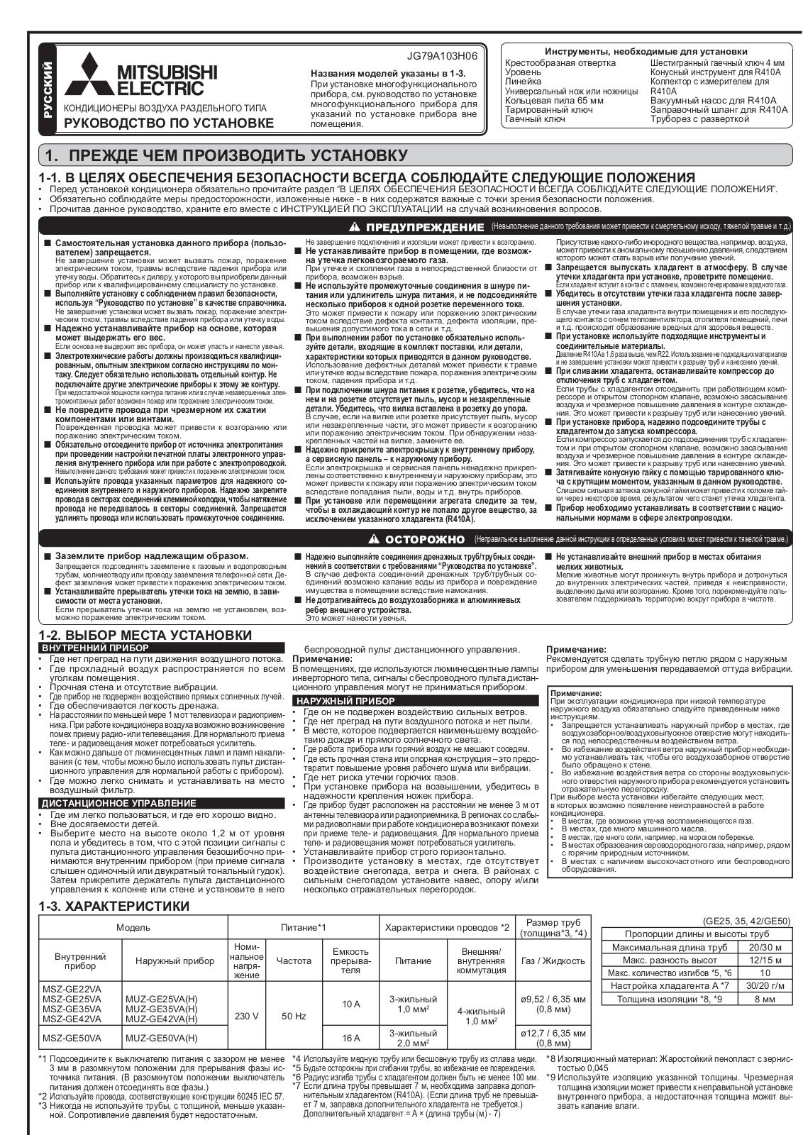 Mitsubishi JG79A103H06 INSTALLATION MANUAL