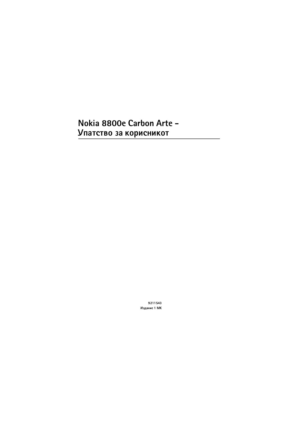 Nokia 8800E CARBON ARTE User Manual