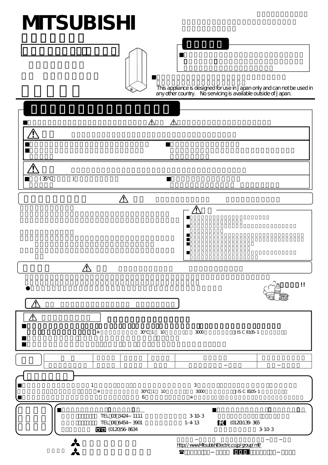 Melco BVW5481L User Manual