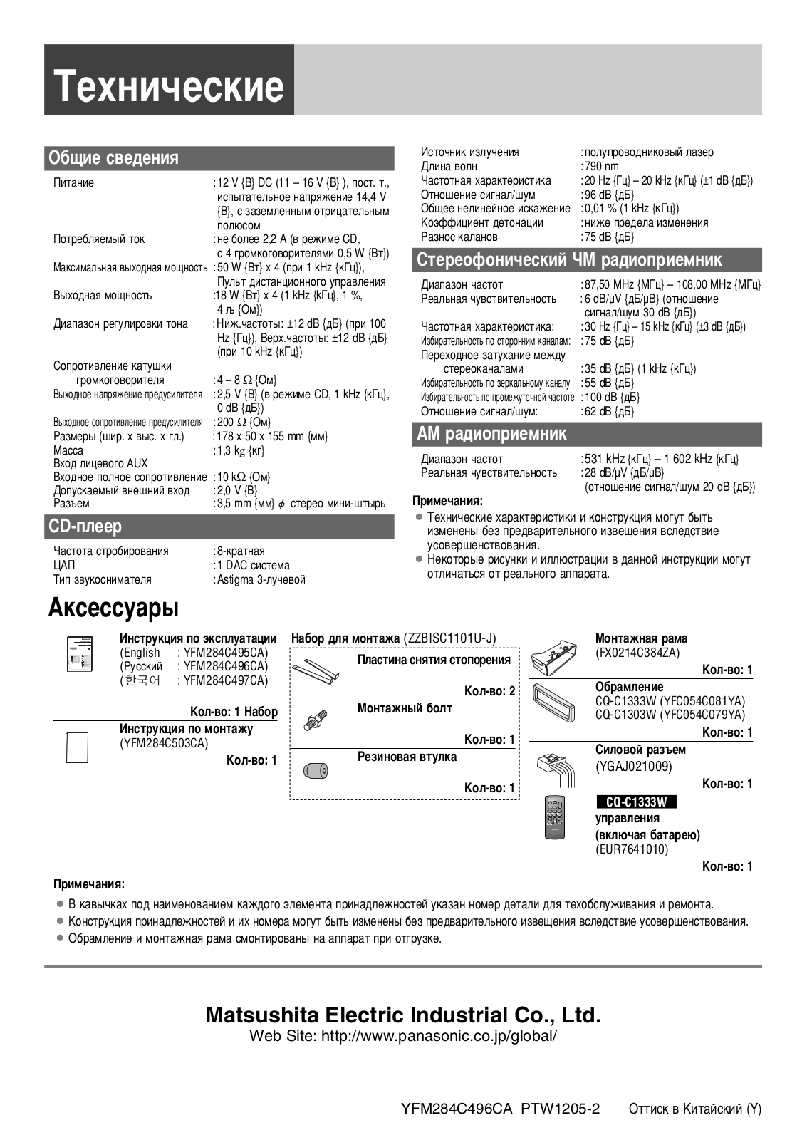 Panasonic CQ-C1333W, CQ-C1303W User Manual