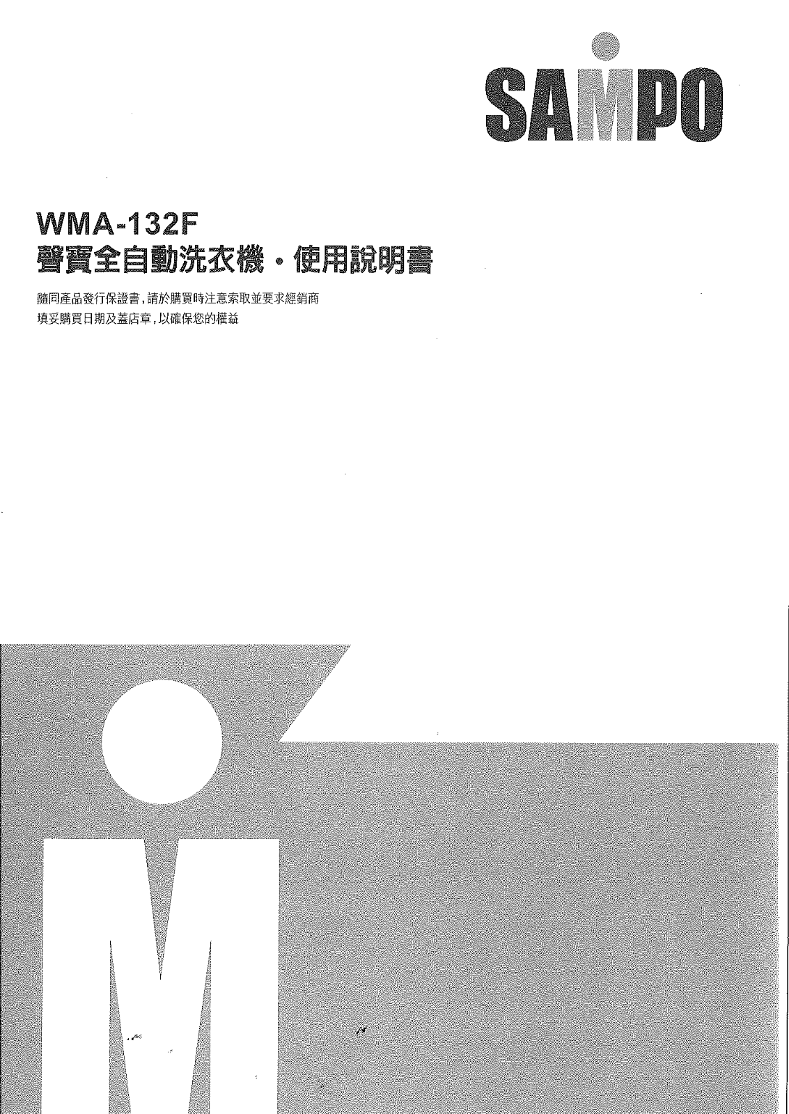 SAMPO WMA-132F User Manual