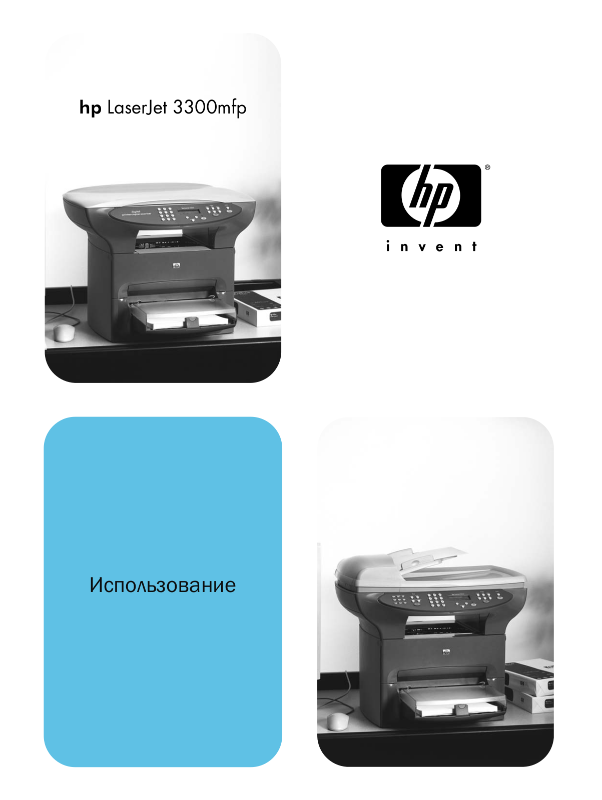 Hp LaserJet 3300mfp User Manual