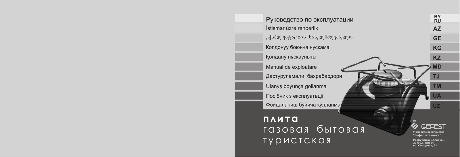 Gefest Т 1 802 User Manual