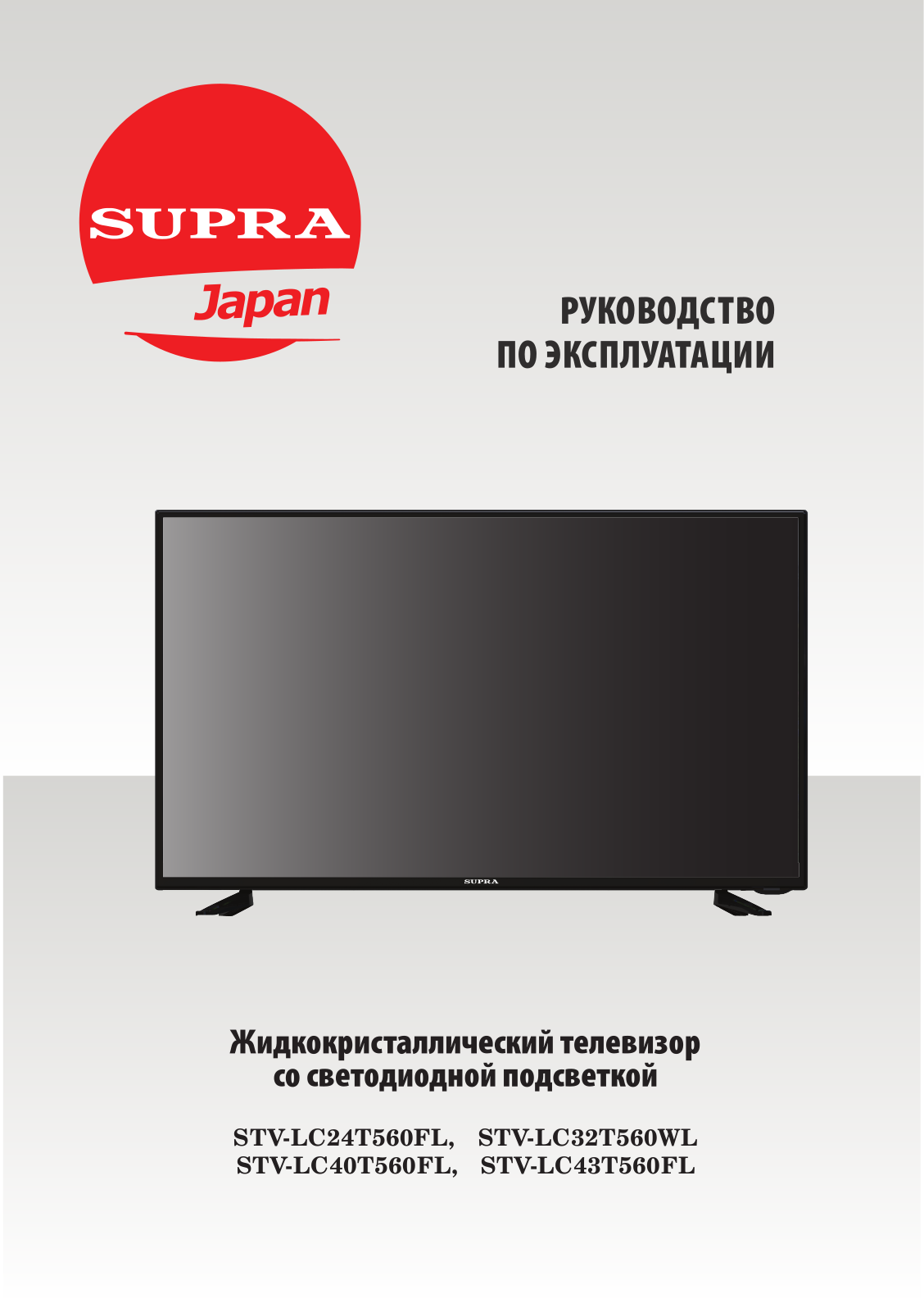 Supra STV-LC32T560WL User Manual