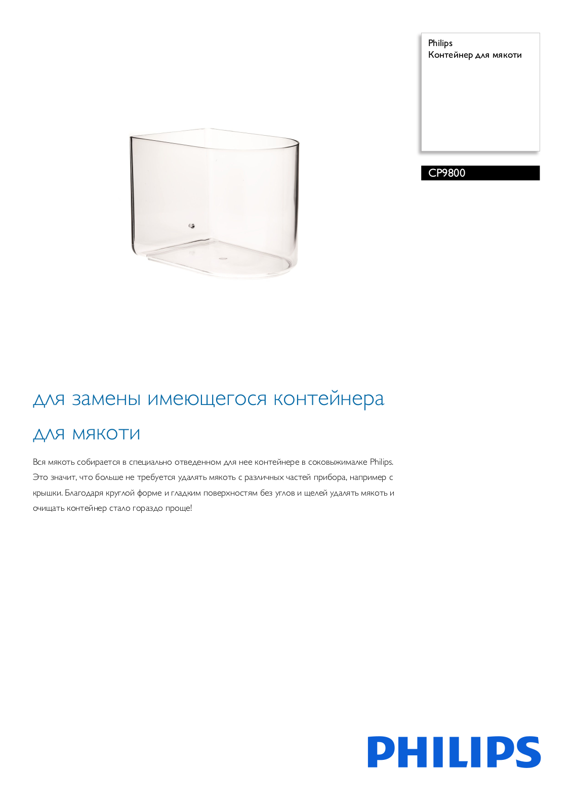 Philips CP9800/01 Leaflet - ManualMachine.com