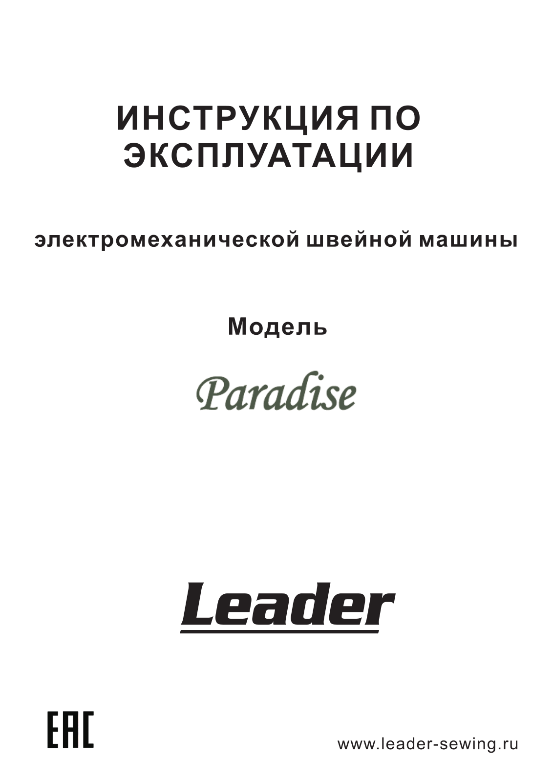 Leader Paradise User Manual