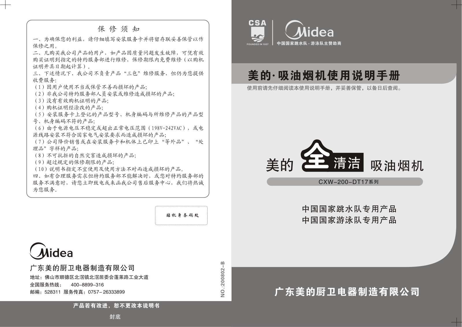 Midea CXW-200-DT17 User Manual