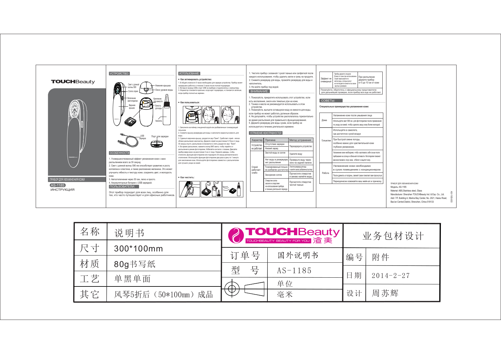 TOUCHBeauty AS-1185 User Manual