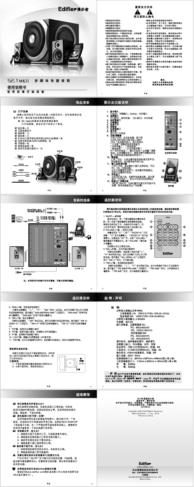 EDIFIER 52.1MK2 User Manual