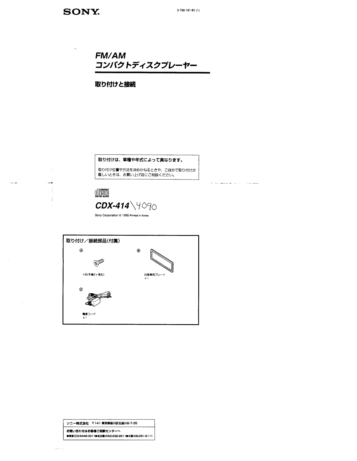 Sony CD-X414 User Manual