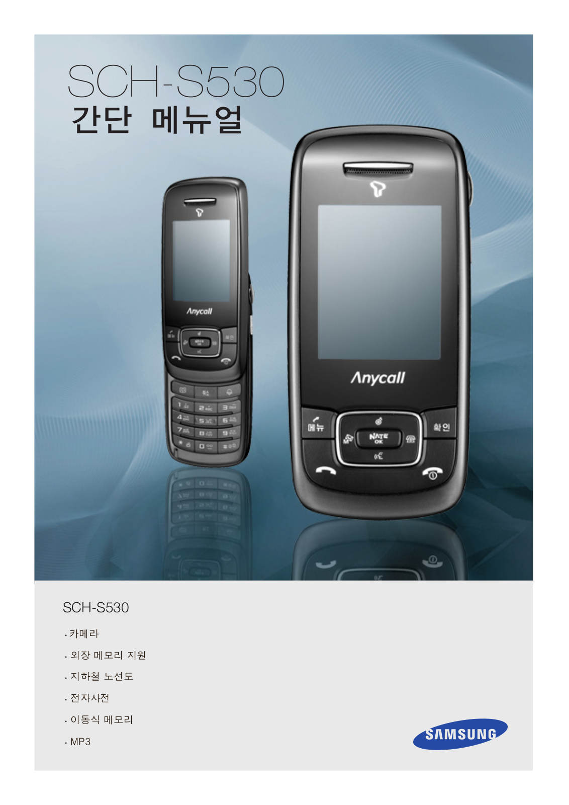 Samsung SCH-S530D User Manual