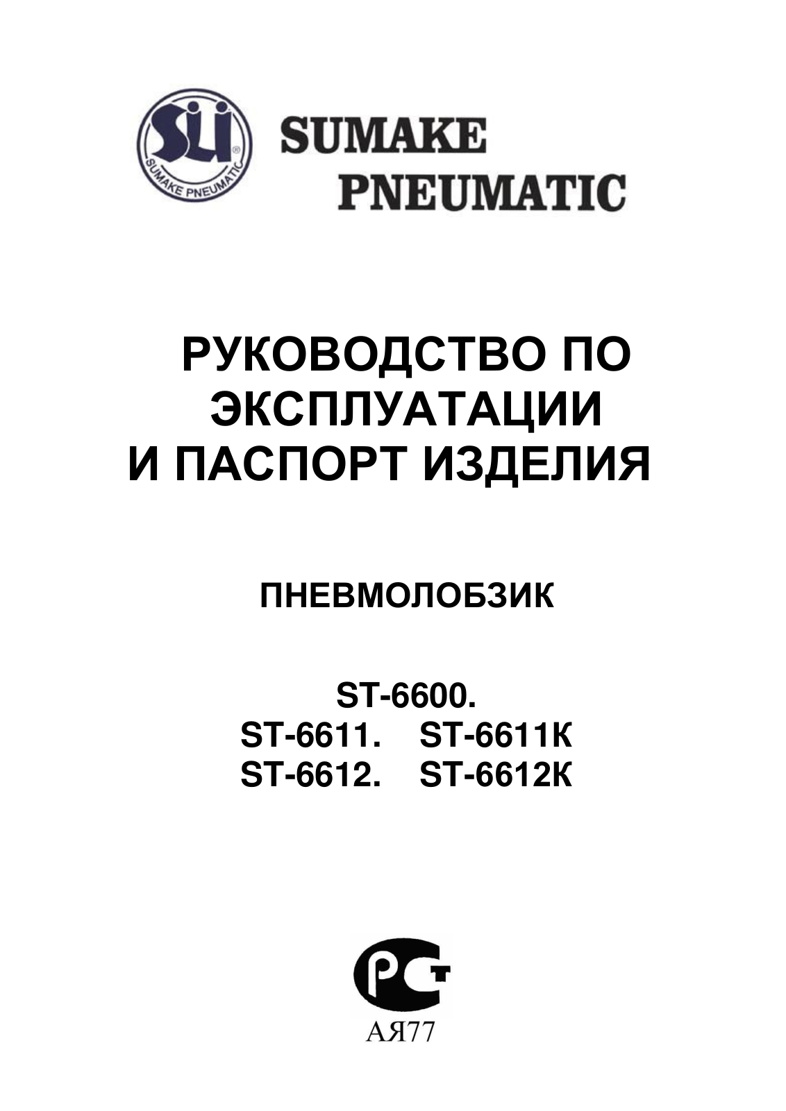 Sumake ST-6600, ST-6611, ST-6612 User Manual - ManualMachine.com