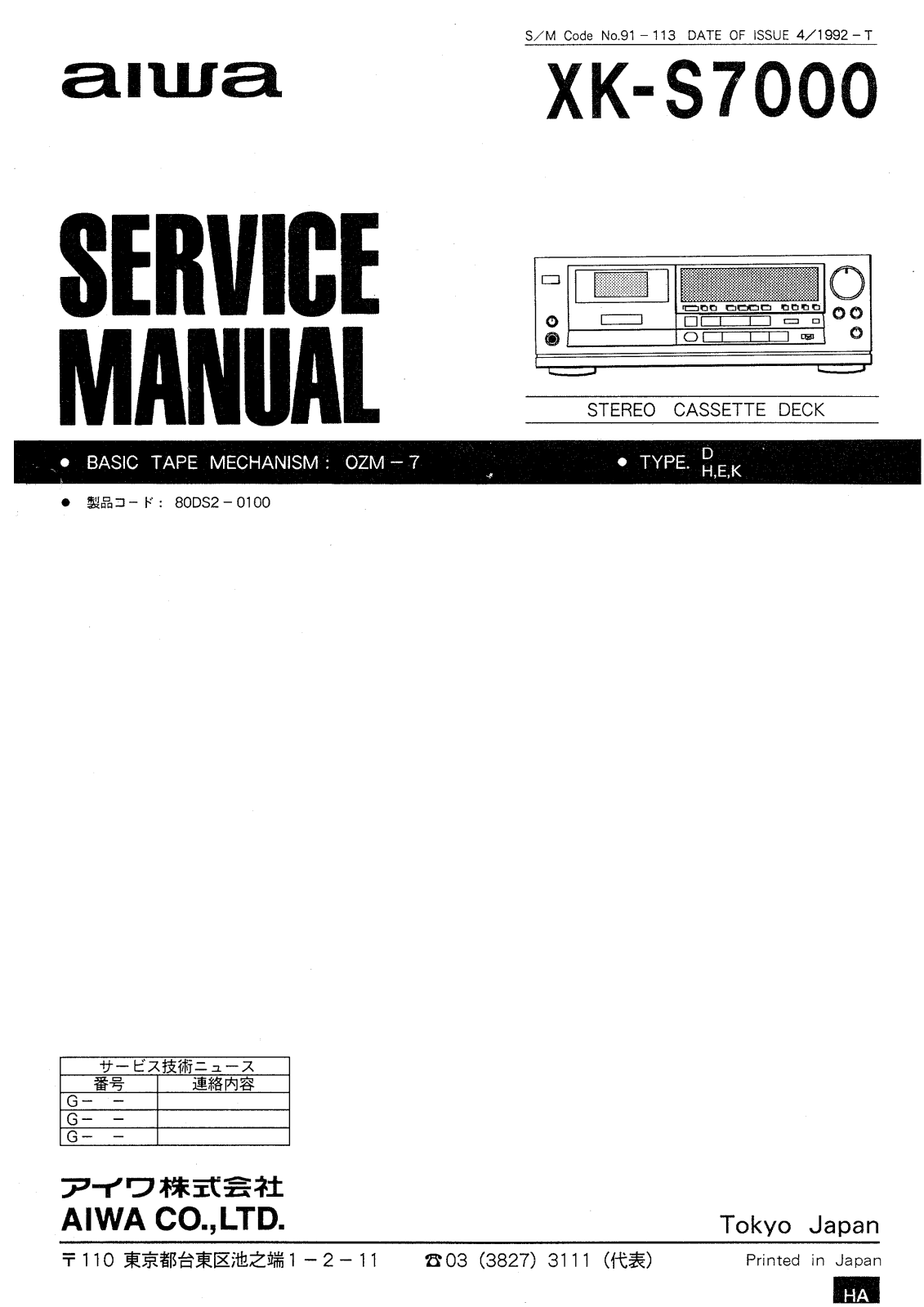 Aiwa XKS-7000 Service manual