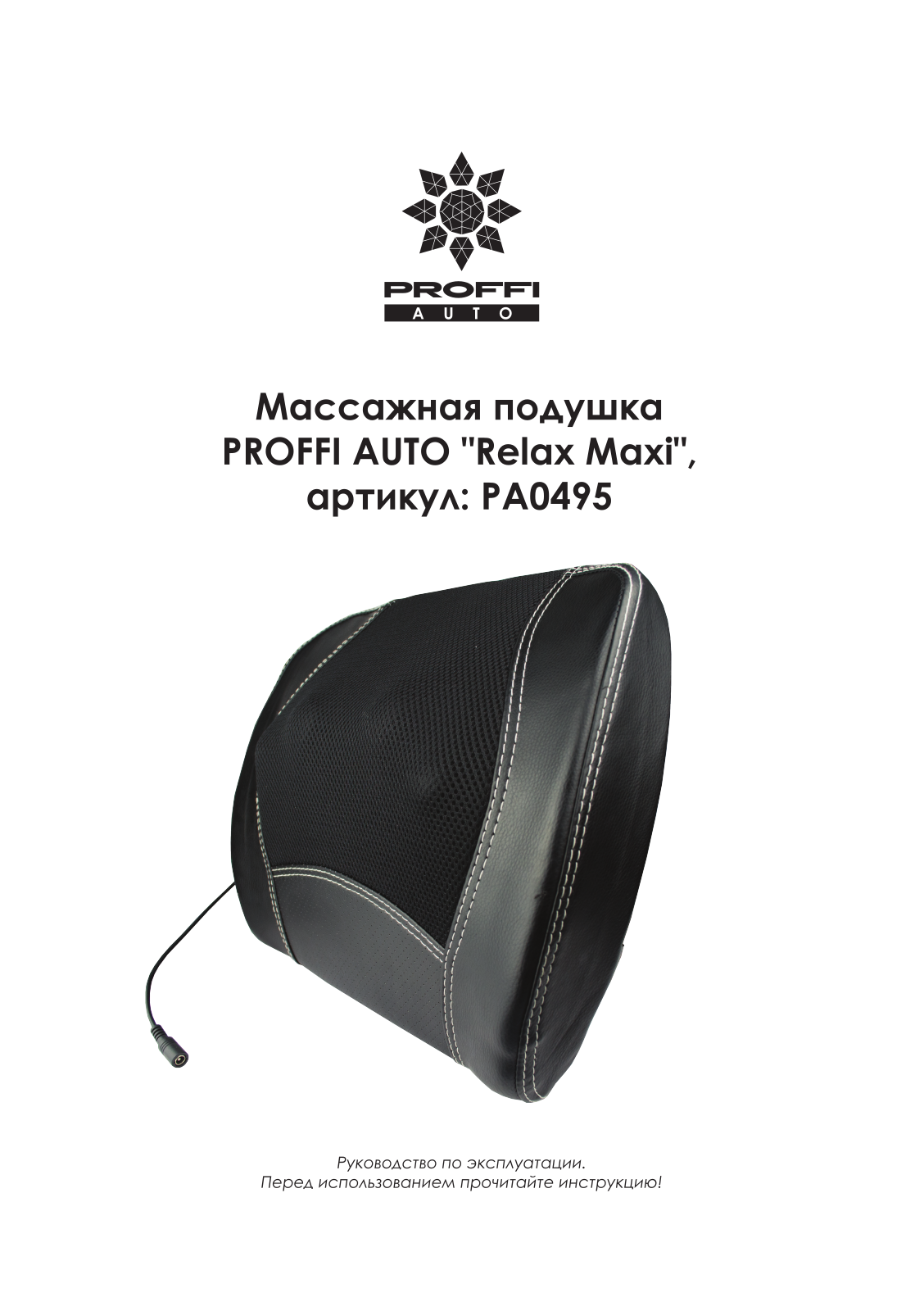 Proffi Auto PA0495 User Manual - ManualMachine.com