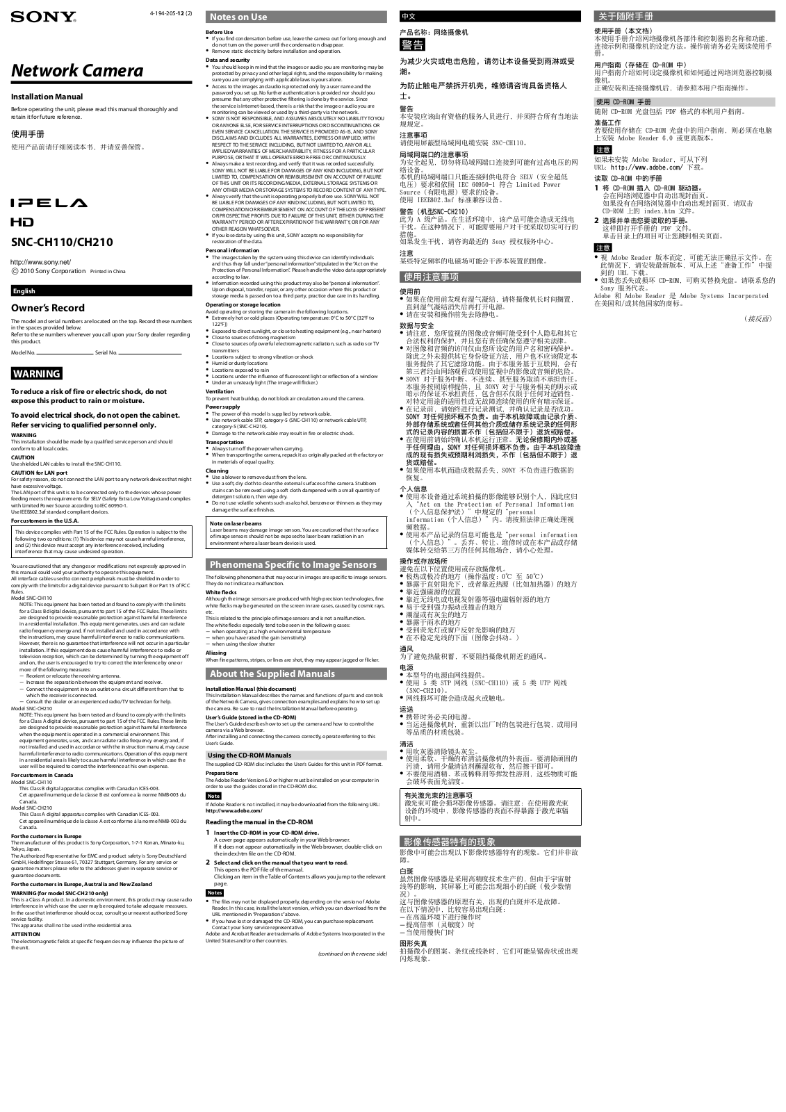 Sony SNC-CH210-B, SNC-CH110-B, SNC-CH110-B-R, SNC-CH110-S, SNC-CH110-S-R Installation