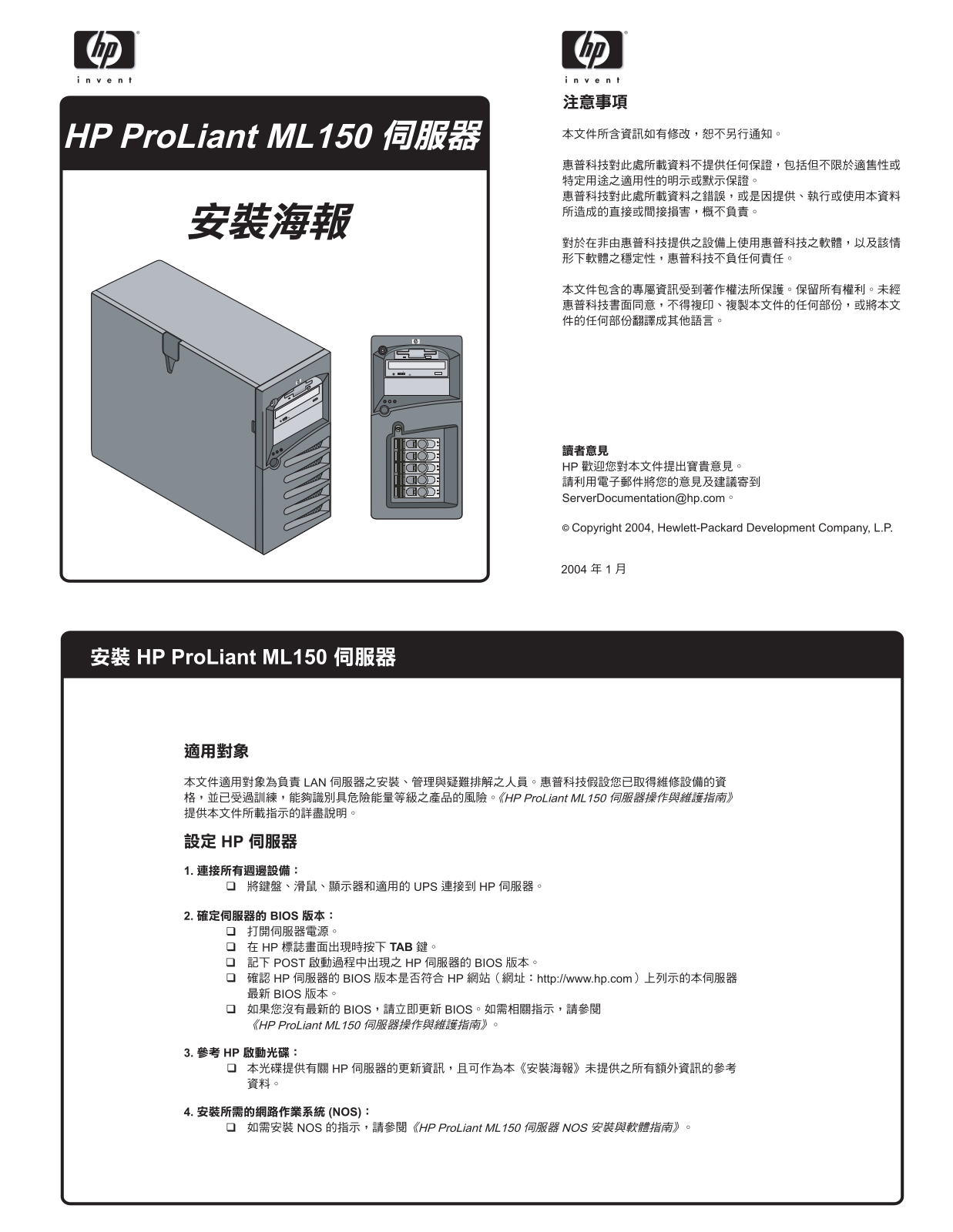 Hp PROLIANT ML150 SERVER User Manual