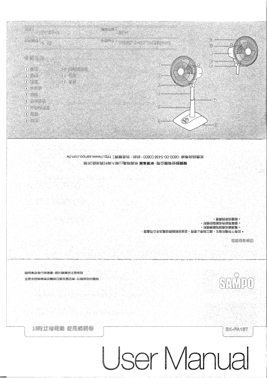 SAMPO SK-FA16T User Manual