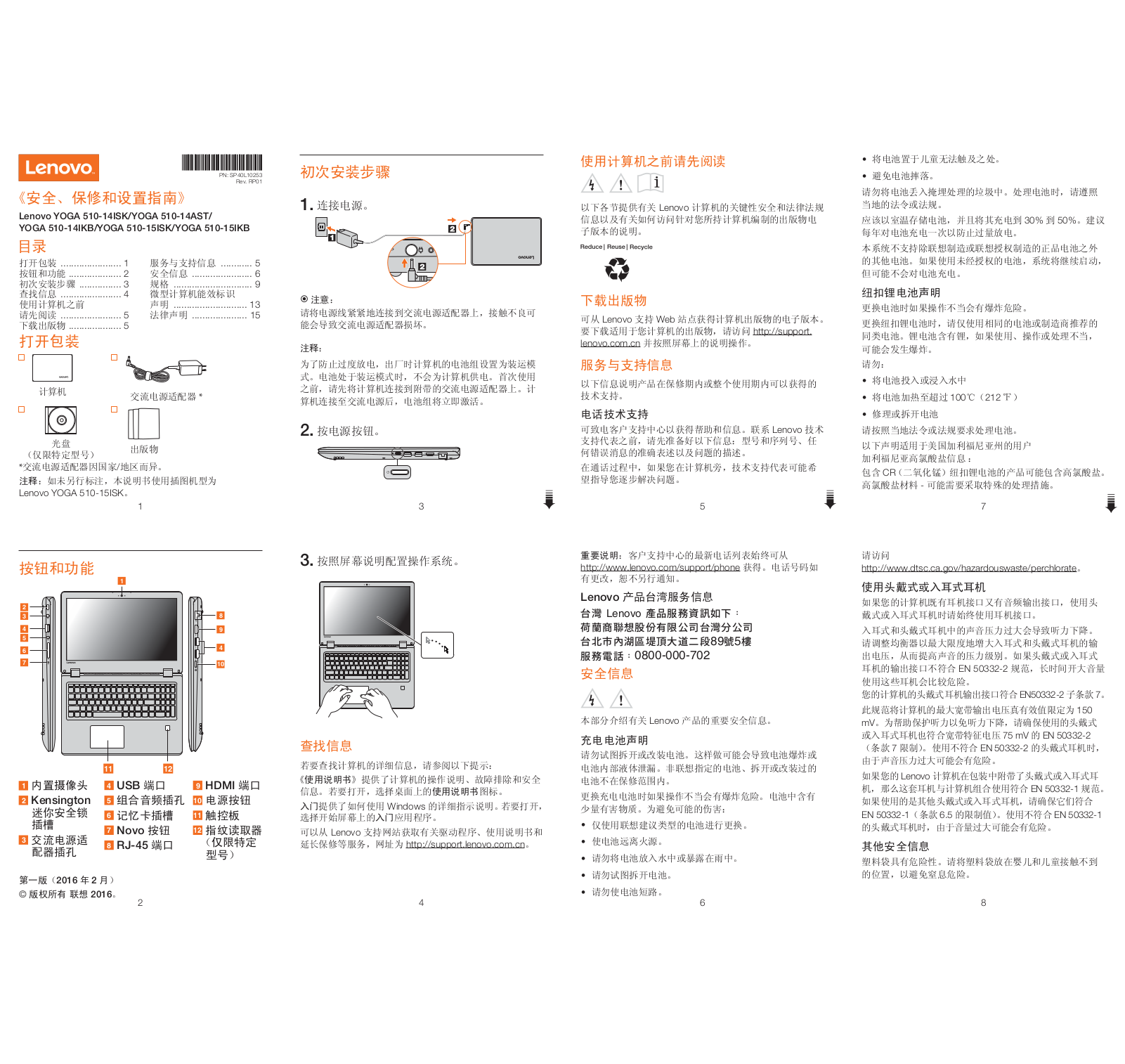 Lenovo YOGA 510-14ISK, YOGA 510-14AST, YOGA 510-15IKB, YOGA 510-14IKB, YOGA 510-15ISK Safety, Warranty, and Setup Guide