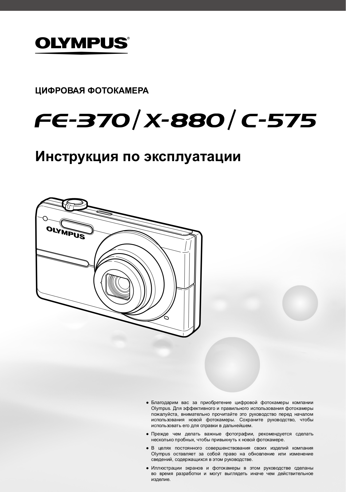 Olympus FE370 B User Manual