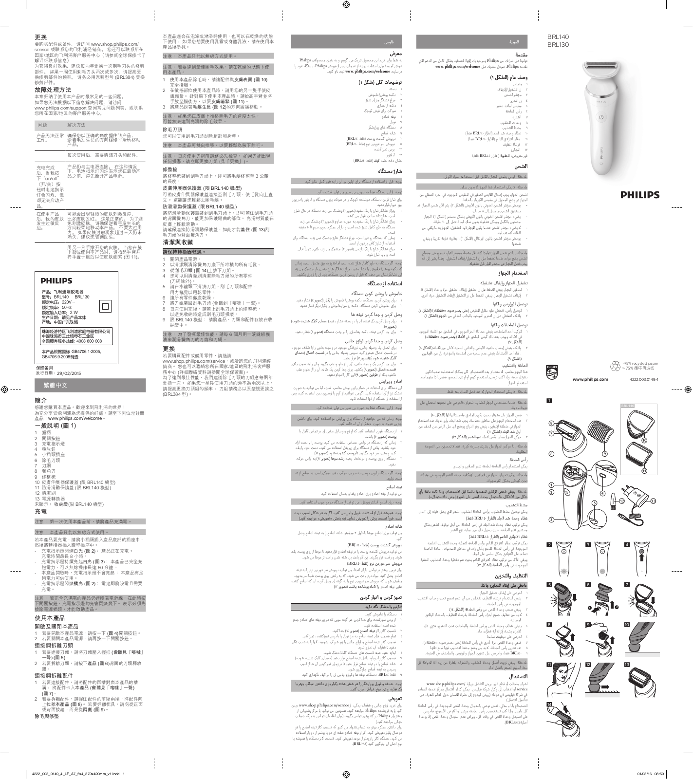 Philips BRL140, BRL130 User Manual