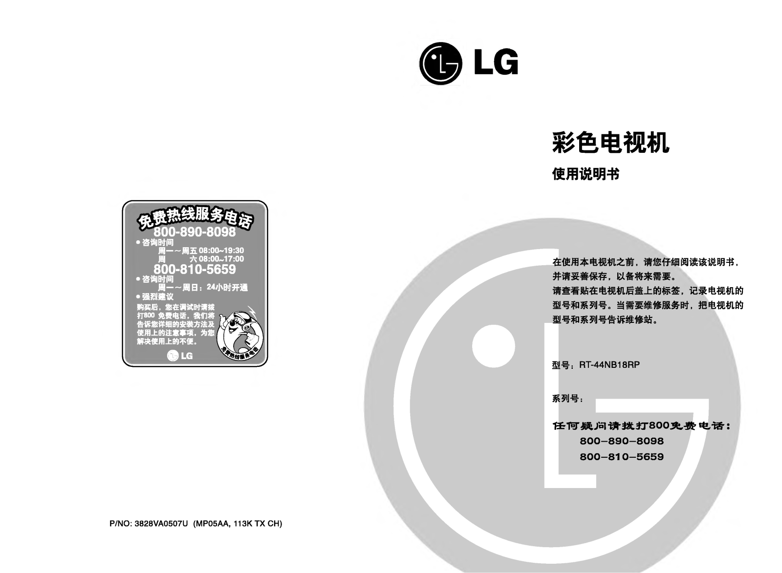 Lg RT-44NB18RP Instructions Manual