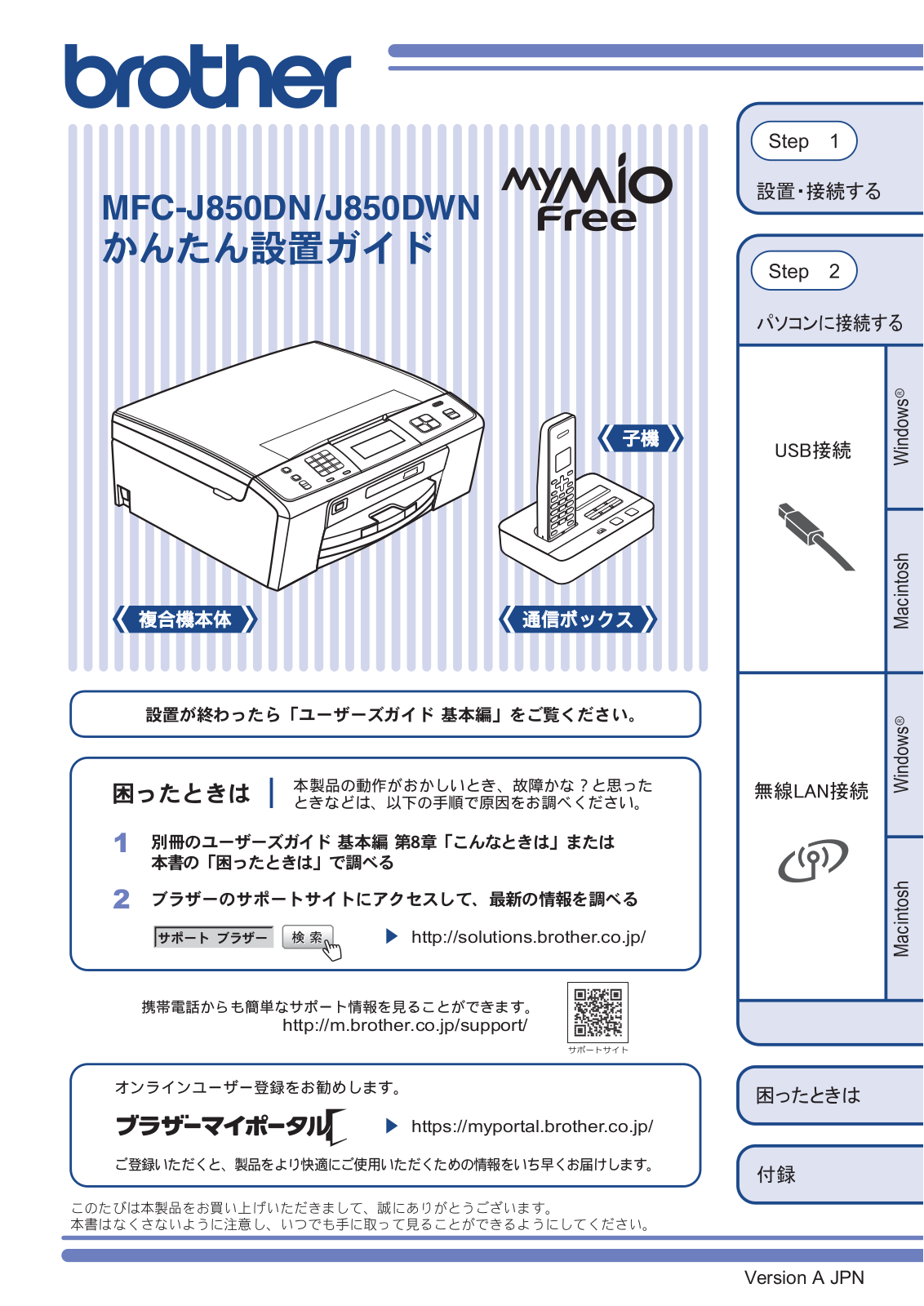 Brother MFC-J850DN, MFC-J850DWN Easy installation guide