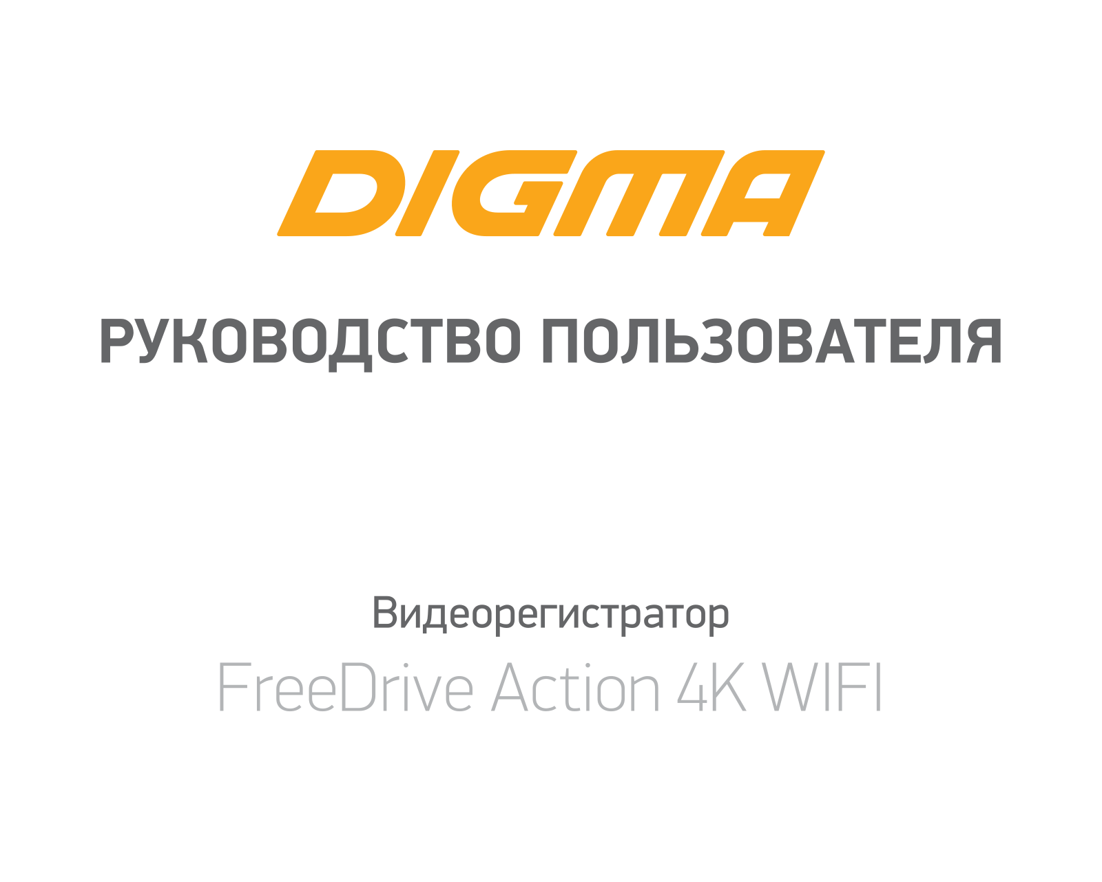 Digma FreeDrive Action 4K WIFI User Manual