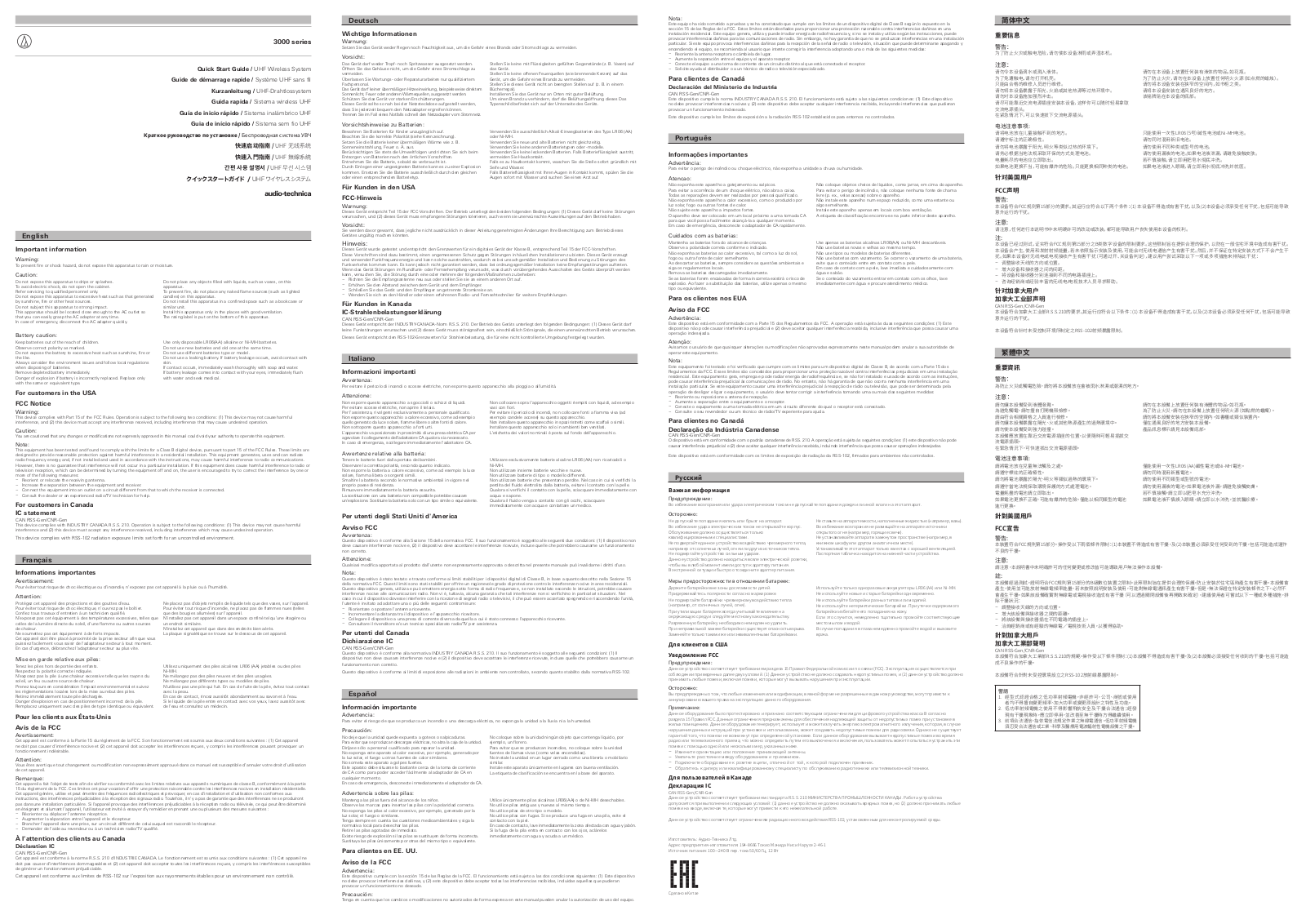 Audio-Technica ATW-3212N, ATW-3212NC510, ATW-3212NC710 Quick Start Guide