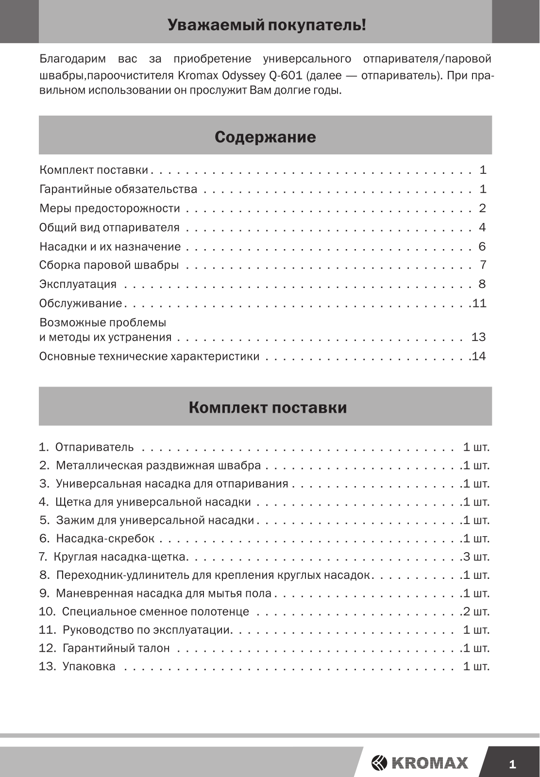 Endever Q-601 User Manual