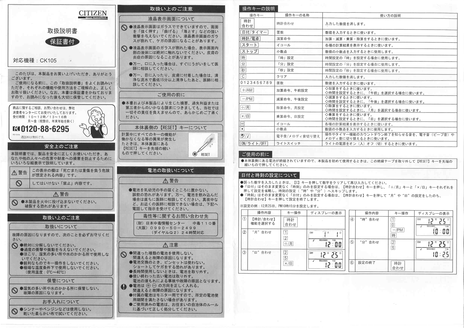 CITIZEN CK105 Instruction Manual