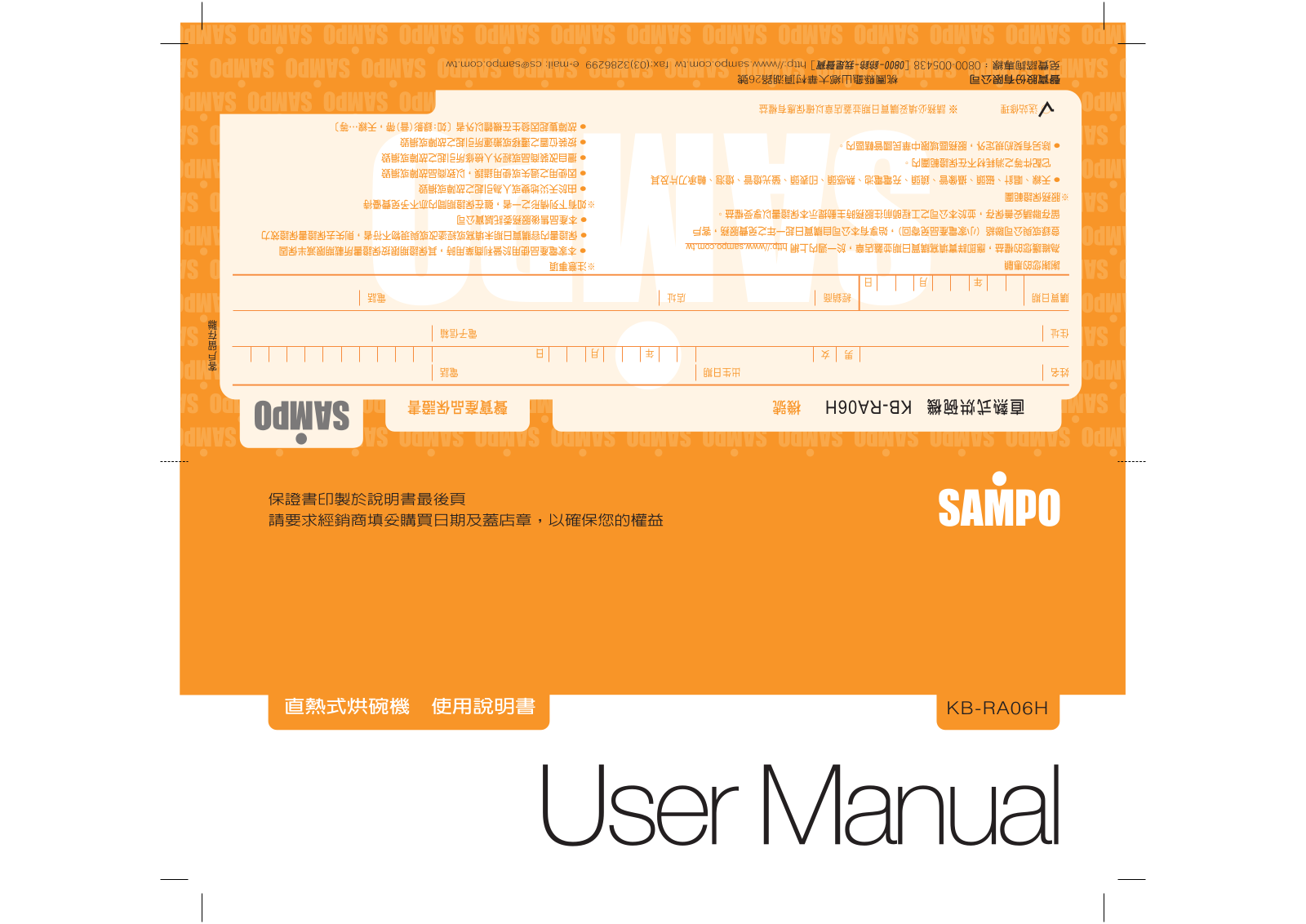 SAMPO KB-RA06H User Manual