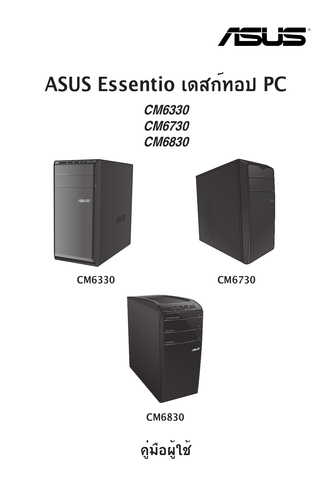 ASUS CM6730, TH7679 User Manual