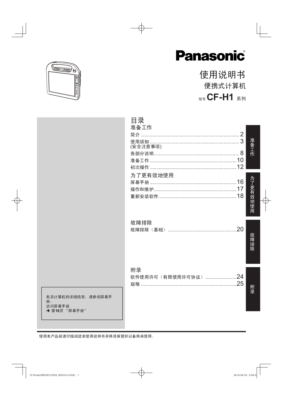 Panasonic CF-H1 User Manual