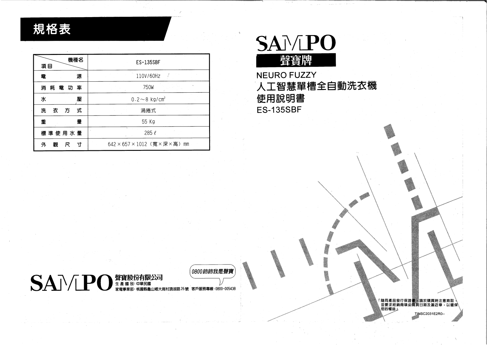 SAMPO ES-135SBF User Manual