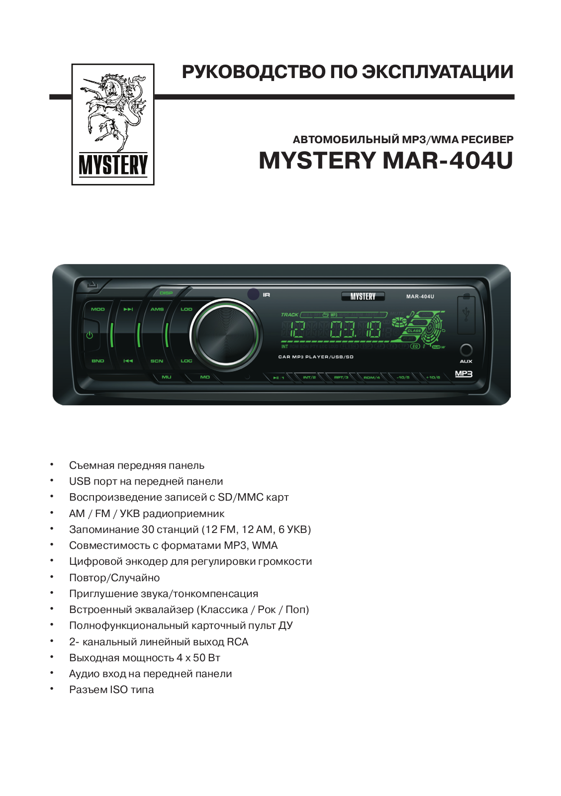 MYSTERY MAR-404U User Manual