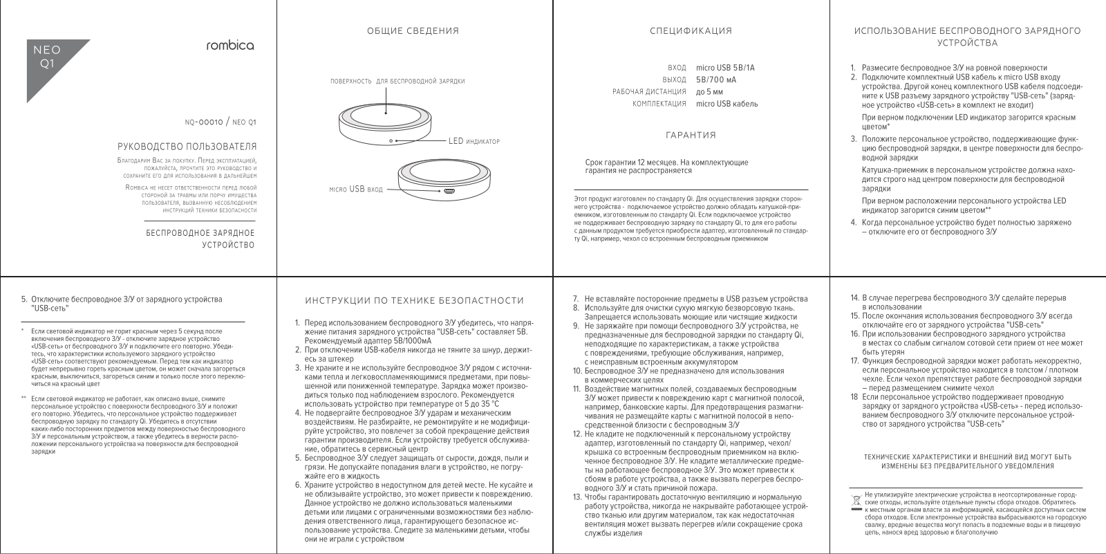 Rombica NEO Q1 User Manual